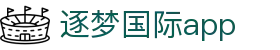 逐梦国际app - 逐梦国际h5有梦你就来zm288.com